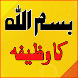 Bismillah Ka Wazifa icon
