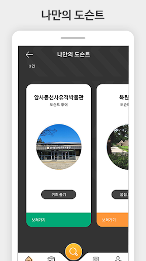 암사동선사유적박물관 Screen 2