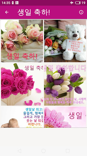 생일 축하 문구 Screen 2