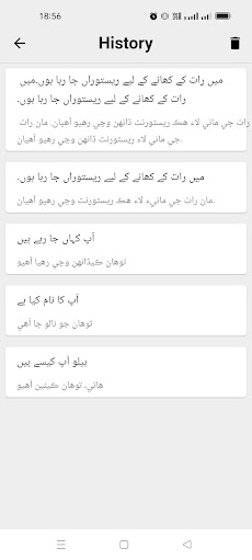 Urdu To Sindhi Translatorのおすすめ画像3