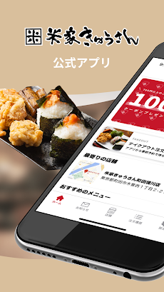 米家きゅうさん｜公式モバイルオーダーアプリのおすすめ画像1