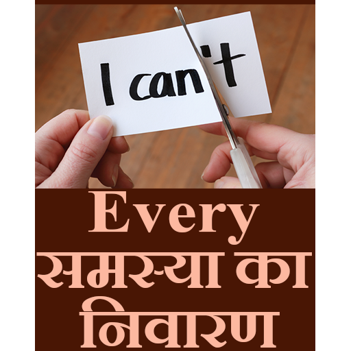Every problem ( समस्या ) ka n logo
