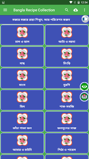 Bangla Recipe Collection Screen 2