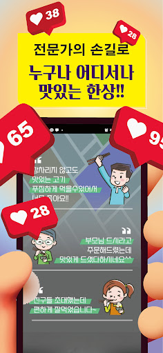 고기극찬 Screen 2