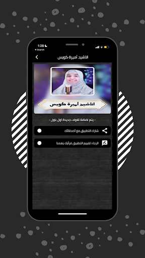 Android application اناشيد اميرة كويس screenshort