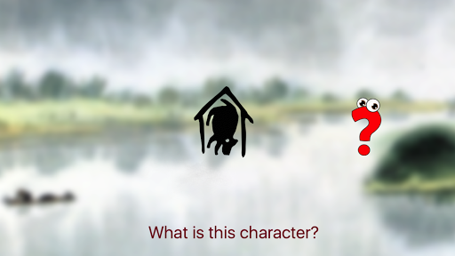 Chinese Characters Guessing 2 Screen 2
