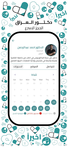 Doctor Iraq Screen 3