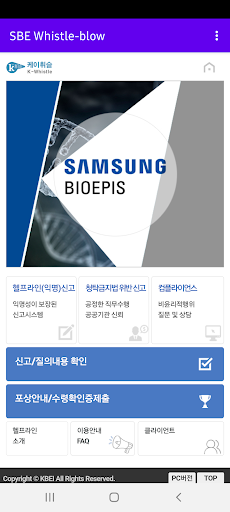 Android application SBE Whistle-blow screenshort