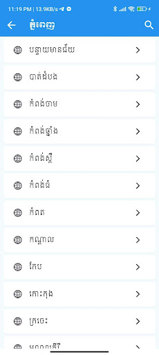Khmer Weather Forecast Screen 3