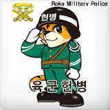 육군 헌병 icon