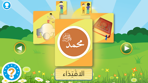 التربية الإسلامية للإبتدائي Screen 2