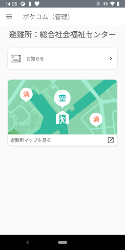 Android application ポケコム（管理） screenshort