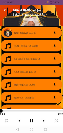 القران بصوت الشيخ محمدي بحيري Screen 3