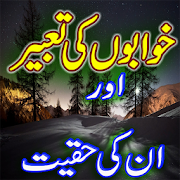 Khwab Ki Tabeer In Urdu All 1.0.44 Icon