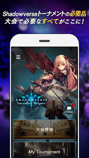 Android application シャドウバース トーナメントナビゲーター screenshort