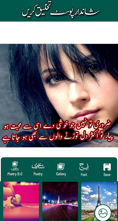 Urdu Poetry's On Photo Editor - 1.0 - (Android)