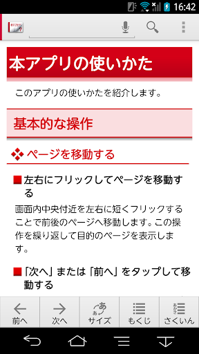 Android application 取扱説明書 for F-01F screenshort
