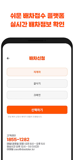 다떠 - 전국 중장비 배차플랫폼 Screen 3