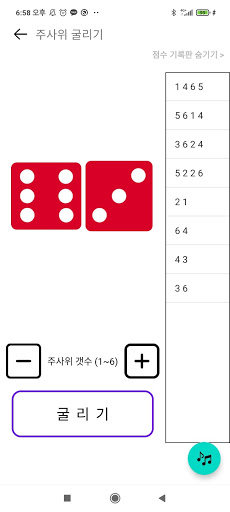 보드게임 매니저 (주사위, 점수판, 타이머 ..등등) Screen 3