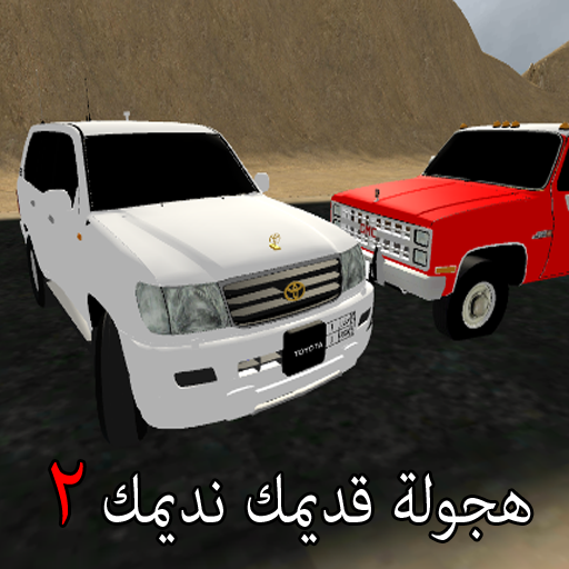 يلا لودو قديم APK Download For Android