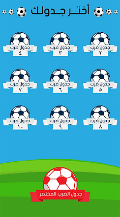 دوري نجوم الضرب - Screenshot 2