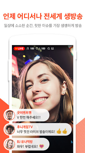 모비즌 라이브-  실시간 방송,생방송 전용 앱 screenshot 1