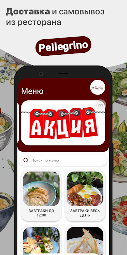 Android application Pellegrino screenshort