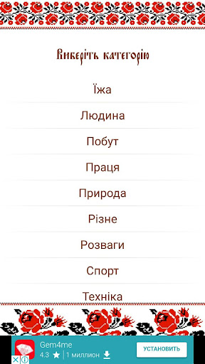 Українські Загадки Screen 3