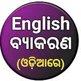 English Grammar in Odia icon