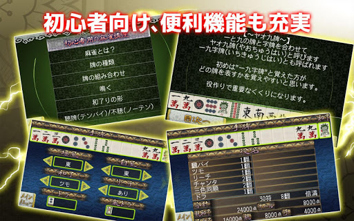 雀卓の神２-麻雀グランプリ‐