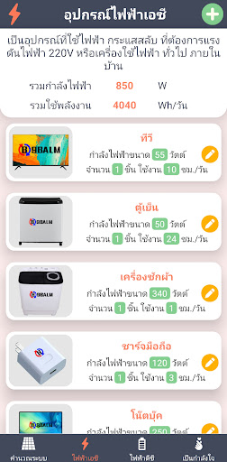 Android application คำนวณระบบโซล่าเซลล์ screenshort