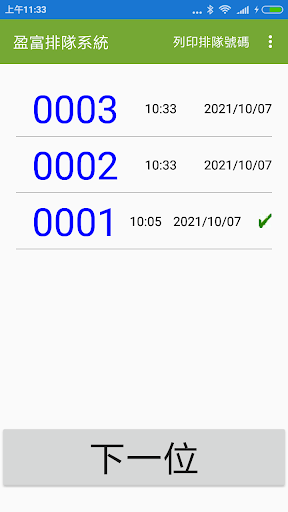 Android application 排隊叫號 screenshort
