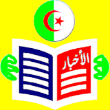 الصحف اليومية  الجزائرية (PDF) icon