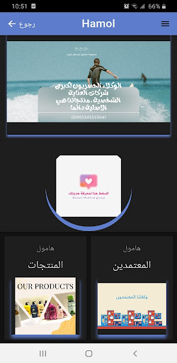 Android application هامول screenshort