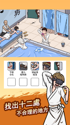 腦洞找茬王 Screen 2