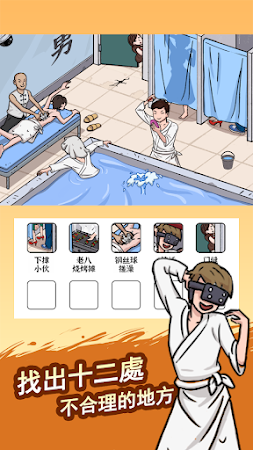 Game screenshot 腦洞找茬王 hack