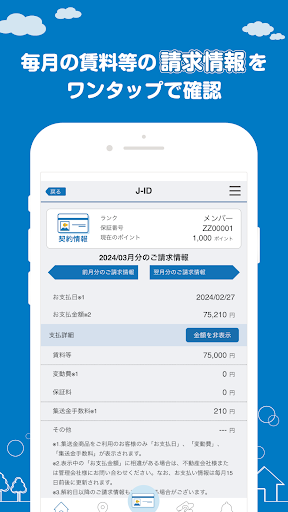 JIDアプリ Screen 3