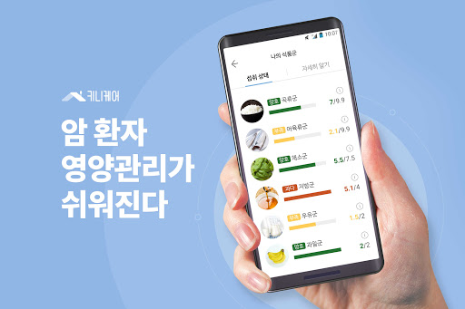 Android application 키니케어 - 암을 이기는 식사관리 screenshort