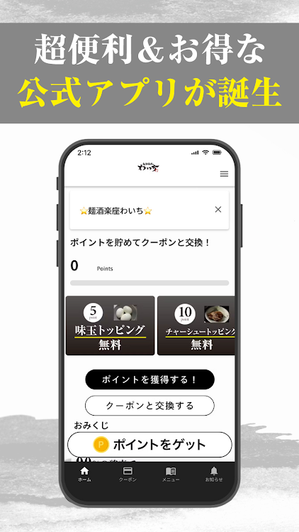 麺酒楽座わいち - 0.0.7 - (Android)