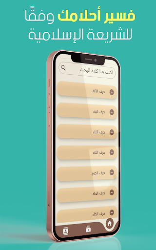 تفسير الاحلام لابن سيرين Screen 2