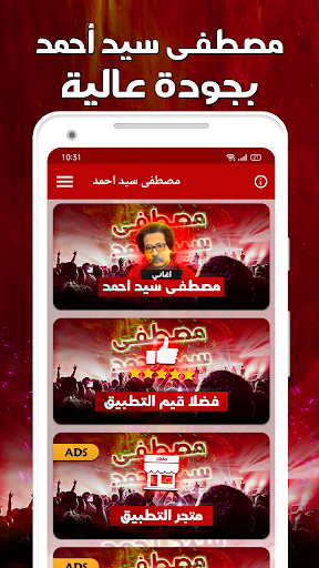 مصطفى سيد احمد بدون نت Screen 2