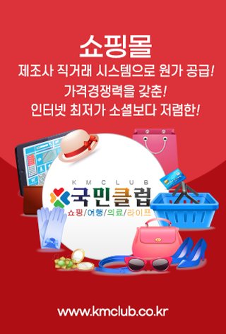 Android application 국민클럽 screenshort