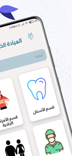 العيادة الخيرية بكفور بلشاي Screen 3