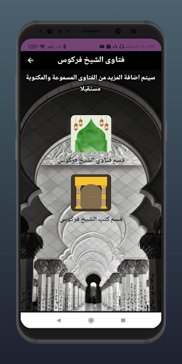 Android application Fatwas of Sheikh Farkous screenshort