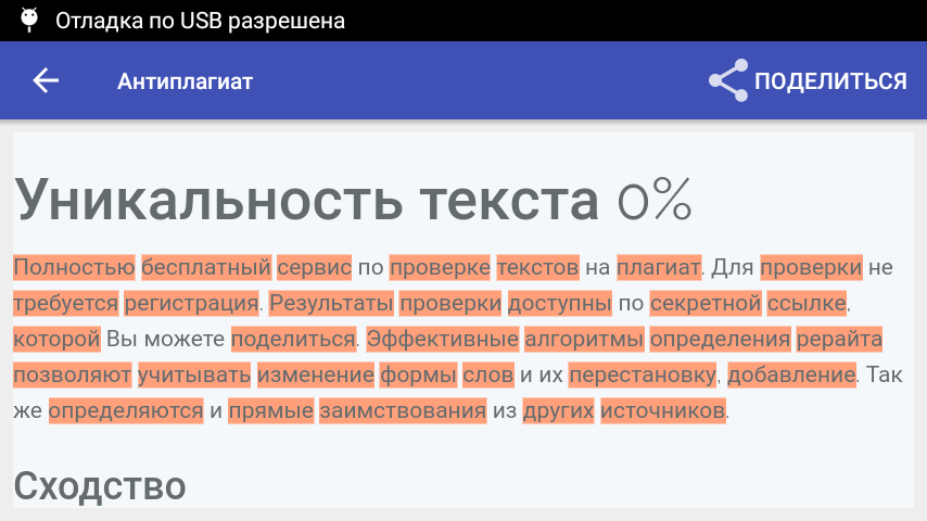 Замена на синонимы антиплагиат. Плагиат текста. Уникальность текста. Сервисы для проверки текста. Текстовод плагиат.