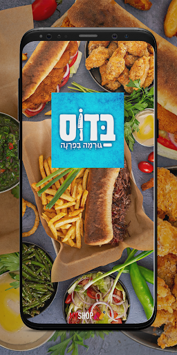 Android application בדוס screenshort
