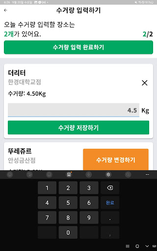 Android application 안성시 커피박 수거 지원(수거파트너용) screenshort
