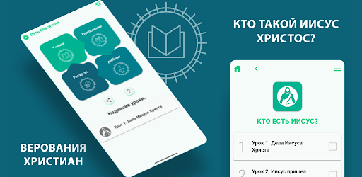 Путь Спасителя - Putspasitelya