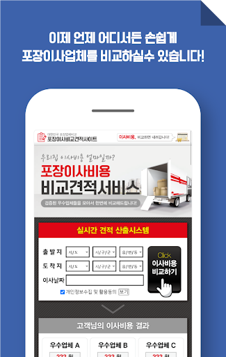 Android application 원룸이사비용견적 서울 부산 천안 광주 청주 울산 대구 screenshort