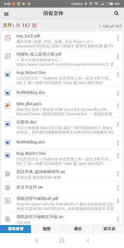NUCloud 雲端硬碟 Screenshot 4 - AppWisp.com
